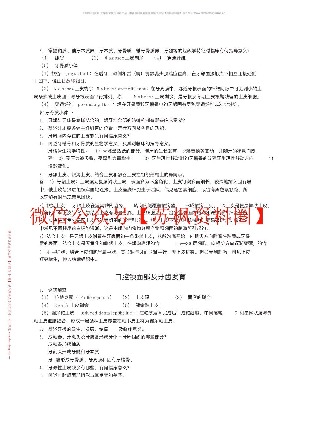 口腔组织病理学